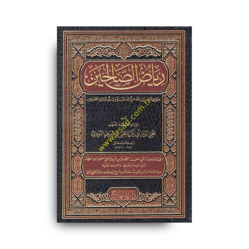 Riyad As-Salihin | رياض الصالحين (Arabe) - Yahya Ibn Charaf An-Nawawi