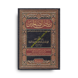 Riyad As-Salihin | رياض الصالحين (Arabe) - Yahya Ibn Charaf An-Nawawi