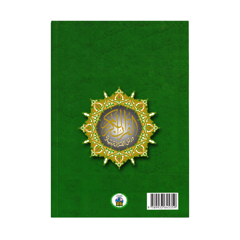 Page de couverture du Coran Al Marifa Yassine Tajwid en arabe, français avec code QR pour l'apprentissage phonétique