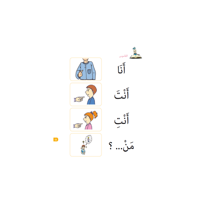 Image d'un cahier d'apprentissage de langue arabe Belsem pour la lecture et la conversation, niveau préparatoire, collection Belsem.