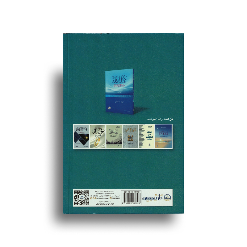Livre arabe Li Annaka Allah 2, version arabe avec couverture design colorée, publié par دار الحضارة.