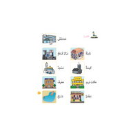 بلسم المحادثة و القراءة و الكتابة – المستوى الثاني – Belsem Dialogue, Lecture Et Écriture – Niveau 2 - Librairie Al Minhaj