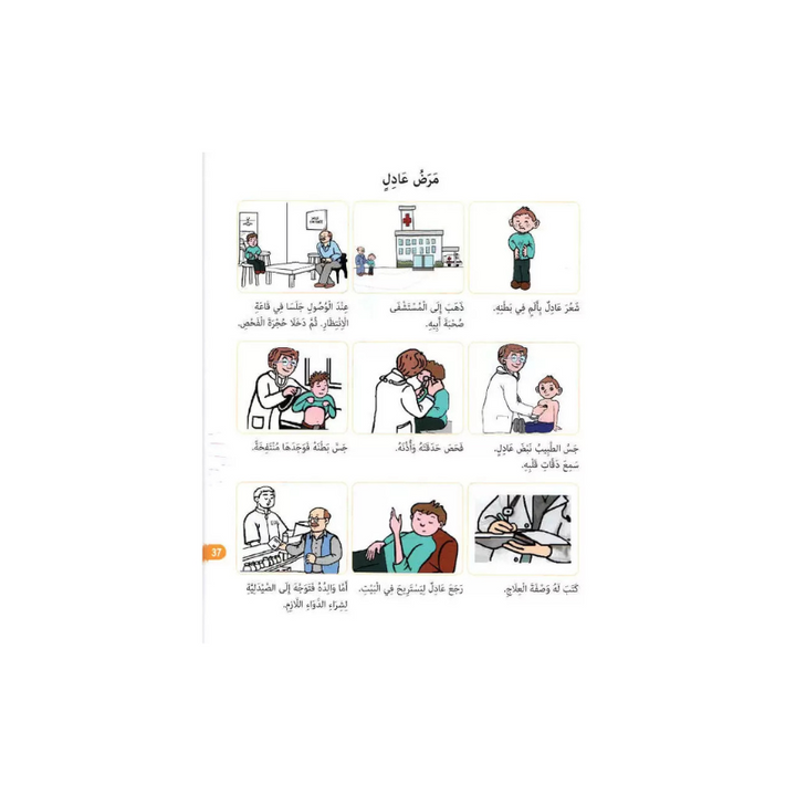 بلسم المحادثة و القراءة و الكتابة – المستوى الثالث – Belsem Dialogue, Lecture Et Écriture – Niveau 3