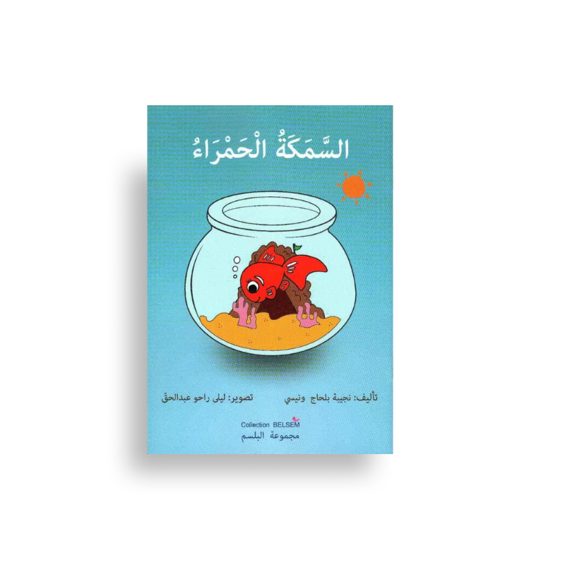 Poisson rouge illustré pour l'apprentissage de l'arabe, design coloré de la collection Belsem, image éducative de style artistique.