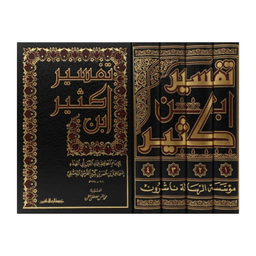 Livre arabe تفسير ابن كثير 1-4, Tafsîr Ibn Kathîr, édition avec couverture designée, publié par مؤسسة الرسالة ناشرون