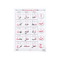 Livre d'apprentissage de la lecture arabe avec règle bagdadie de مؤسسة المبدع الصغير, illustré pour faciliter l'apprentissage.