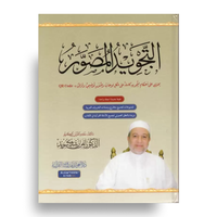 Livre At-Tajwîd al-Moussawar pour l'apprentissage du Tajwid et lecture du Coran par Dr Ayman Soueid, couverture avec design coloré.