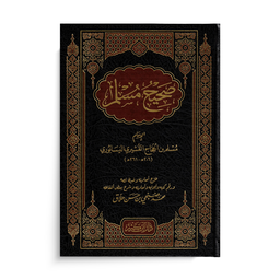 Livre Sahih Muslim دار ابن كثير, édition en arabe avec couverture illustrée et texte arabe visible.