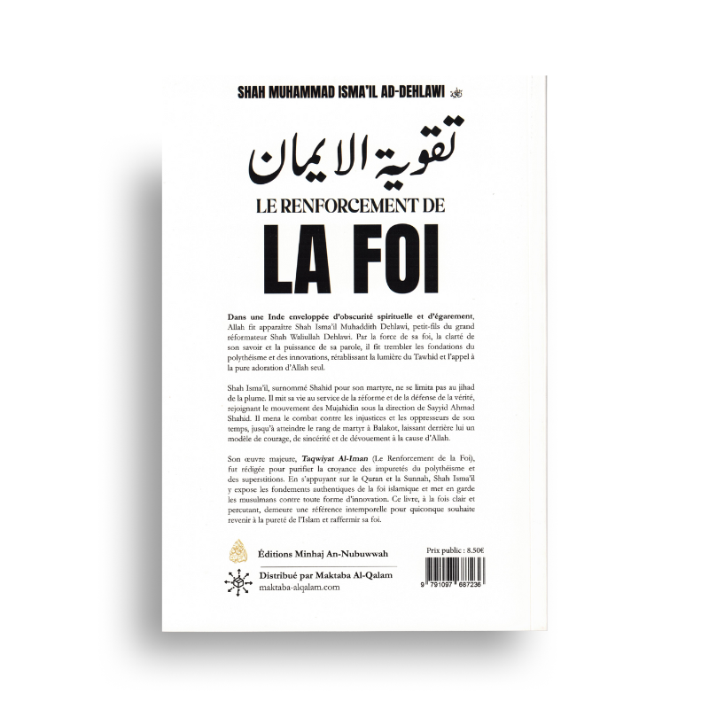 Livre Le Renforcement de la Foi de Shah Isma’il Ad-Dehlawi par Minhaj An-Nubuwwah, couverture avec design élégant.