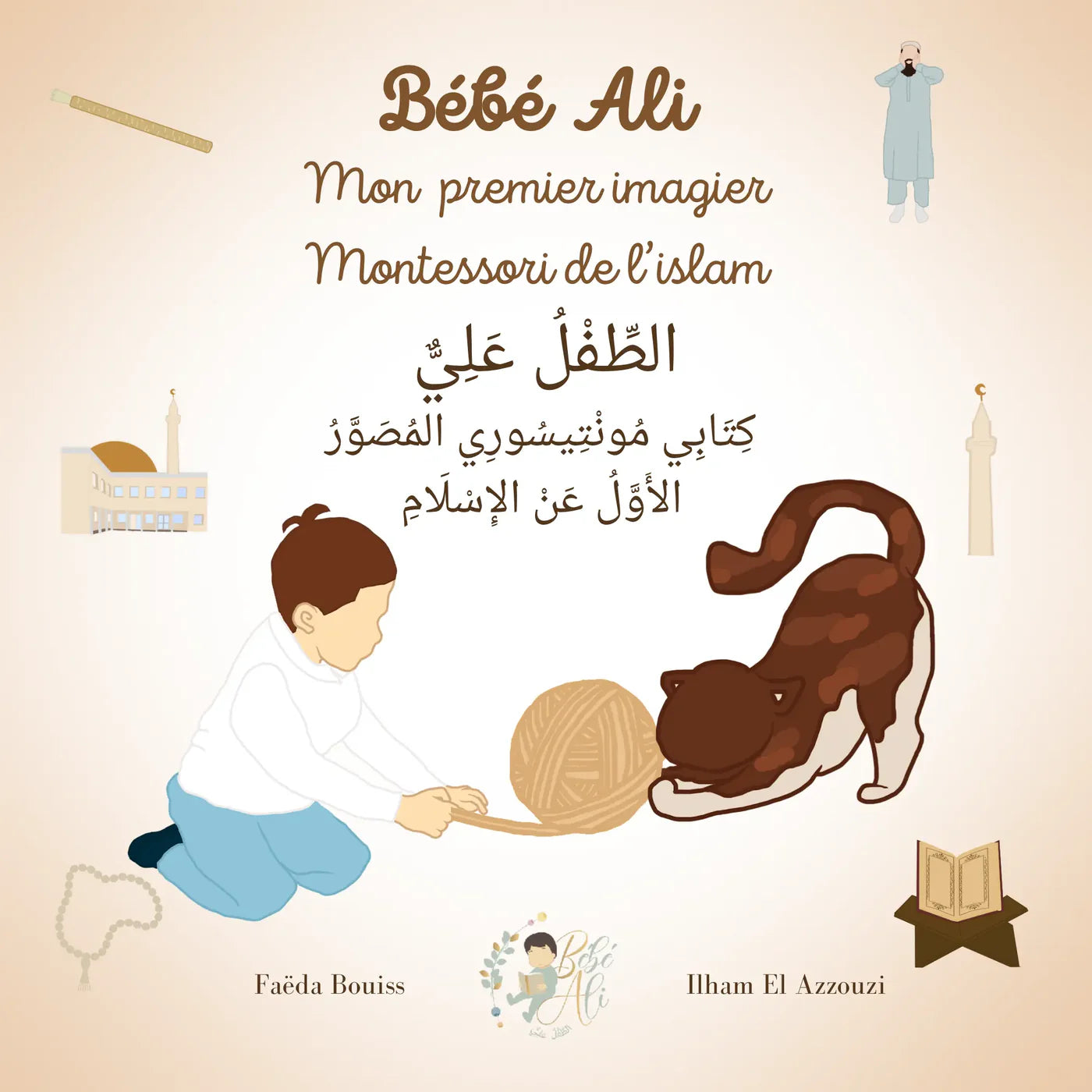 Livre Bébé Ali Mon Premier Imagier Montessori De L’Islam avec illustrations colorées pour enfants.