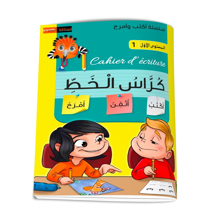 Cahier d'écriture Granada J’Écris Et Je M’Amuse, niveau 1, pour enfants 6-7 ans, apprentissage de la langue arabe, couverture colorée