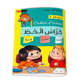 Cahier d'écriture Granada J’Écris Et Je M’Amuse, niveau 1, pour enfants 6-7 ans, apprentissage de la langue arabe, couverture colorée