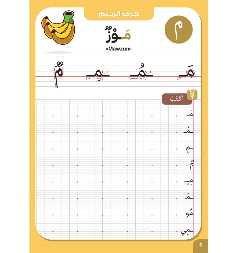 J’Écris Et Je M’Amuse – Cahier D’Écriture Niveau 2 (7-8 Ans) – Série Écris Et Amuse-Toi - Granada - Librairie Al Minhaj