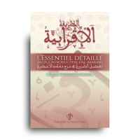Livre L’Essentiel D’Après Al-Akhdari, Niveau 1, publié par Al Iqraiyyah, pour l'apprentissage de l'arabe.