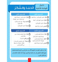 Manuel Sabiluna – Éducation Islamique En Arabe – Niveau 1 - Librairie Al Minhaj