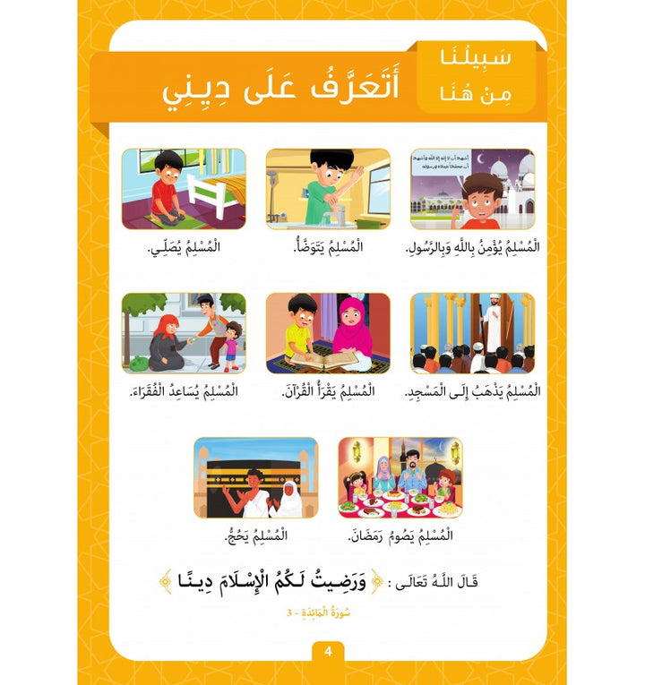 Manuel Sabiluna – Éducation Islamique En Arabe – Niveau Préparatoire - Granada