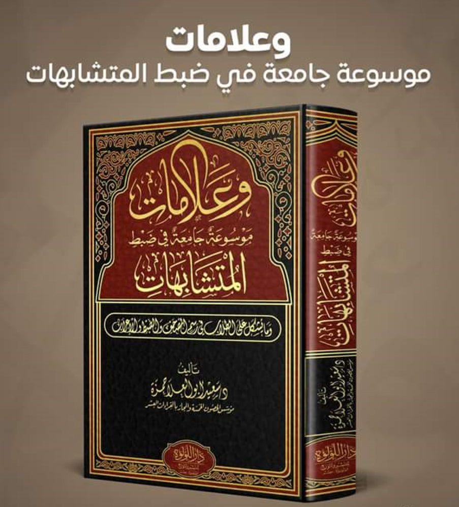 Livre en arabe "علامات - أيمن عبد الله" par الدار العالمية للنشر والتوزيع, couverture avec texte arabe et design traditionnel.