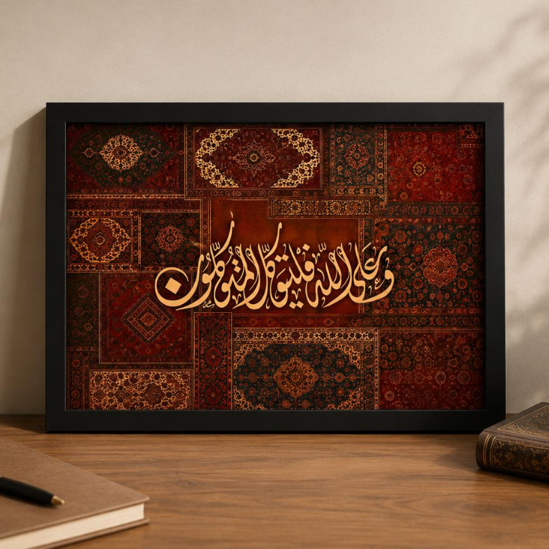 Tableau de calligraphie arabe « Wa ‘ala Allahi falyatawakkal al-mu’minun », motif oriental rouge et doré, cadre noir, format paysage.