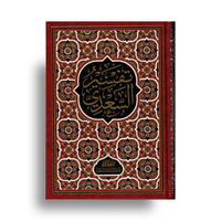 Livre arabe تفسير السعدي – Tafsîr al-Sa‘dî avec TaysIr al-KarIm, couverture avec texte en arabe, édition de مؤسسة الرسالة ناشرون