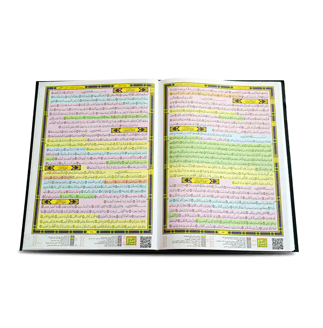 Page du Coran AR Mushaf Al-Qiyam de دار غار حراء avec code QR, couverture illustrée et écriture arabe claire.