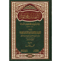 غلاف كتاب الشمائل المحمدية | Couverture du livre Achamail Al Mohamadia, éditions Dar Al-Minhaj