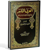 العرف الناشر في شرح متن ابن عاشر - Librairie Al Minhaj