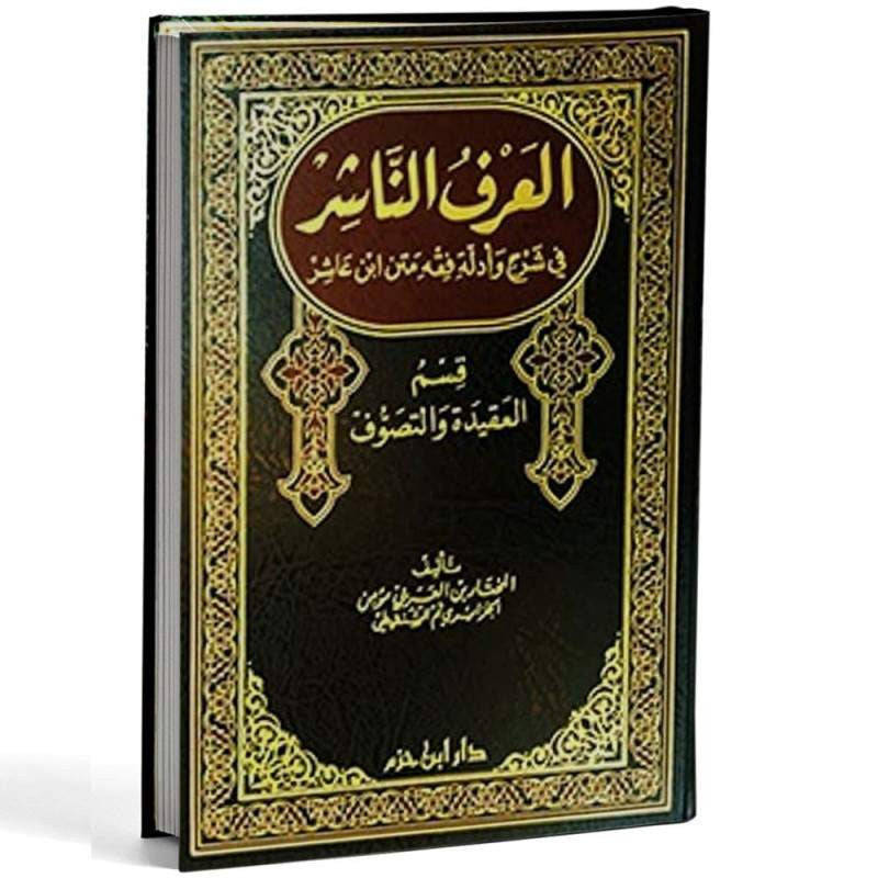 العرف الناشر في شرح متن ابن عاشر - Librairie Al Minhaj
