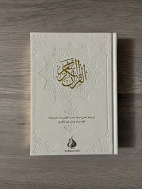 Le Coran : traduction d'après les exégèses de référence par Rachid Maach - WARCH - éditions Al Bayyinah - Librairie Al Minhaj