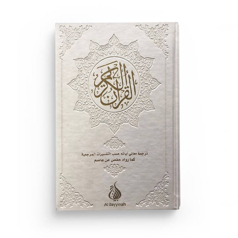 Coran en arabe et français, édition Al Bayyinah, format moyen, couverture bleue nuit, traduction par Rachid Maach, exégèses de référence.