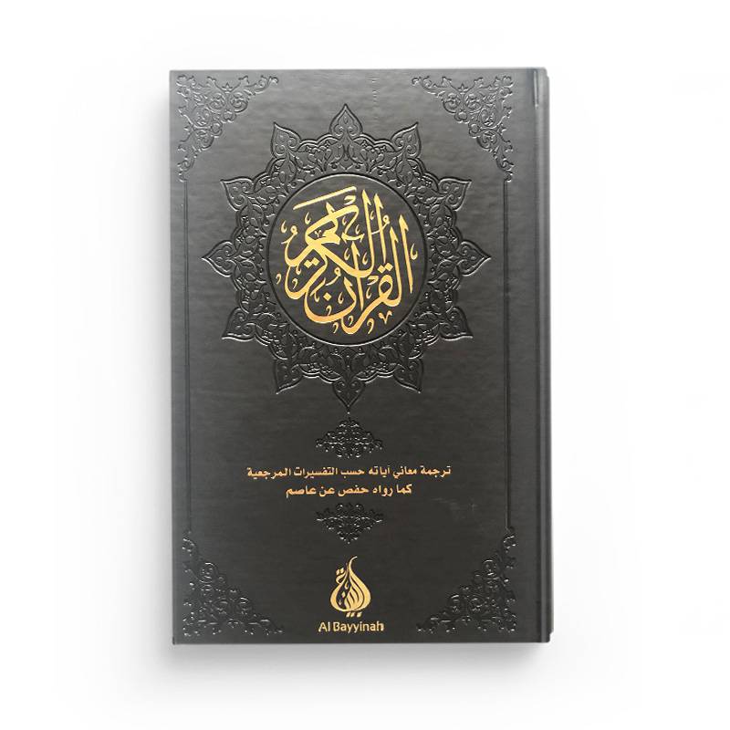 Coran en arabe et français, édition Al Bayyinah, format moyen, couverture bleu nuit, traduction de Rachid Maach, exégèses de référence.