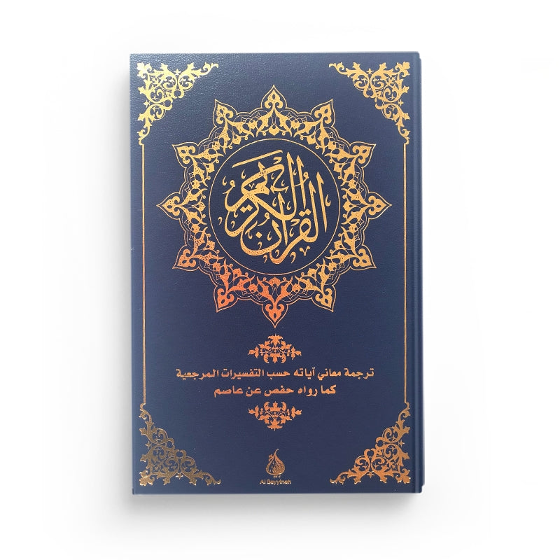 Coran en arabe et français, édition Al Bayyinah, format moyen, couverture bleu nuit avec texte religieux et traduction par Rachid Maach.