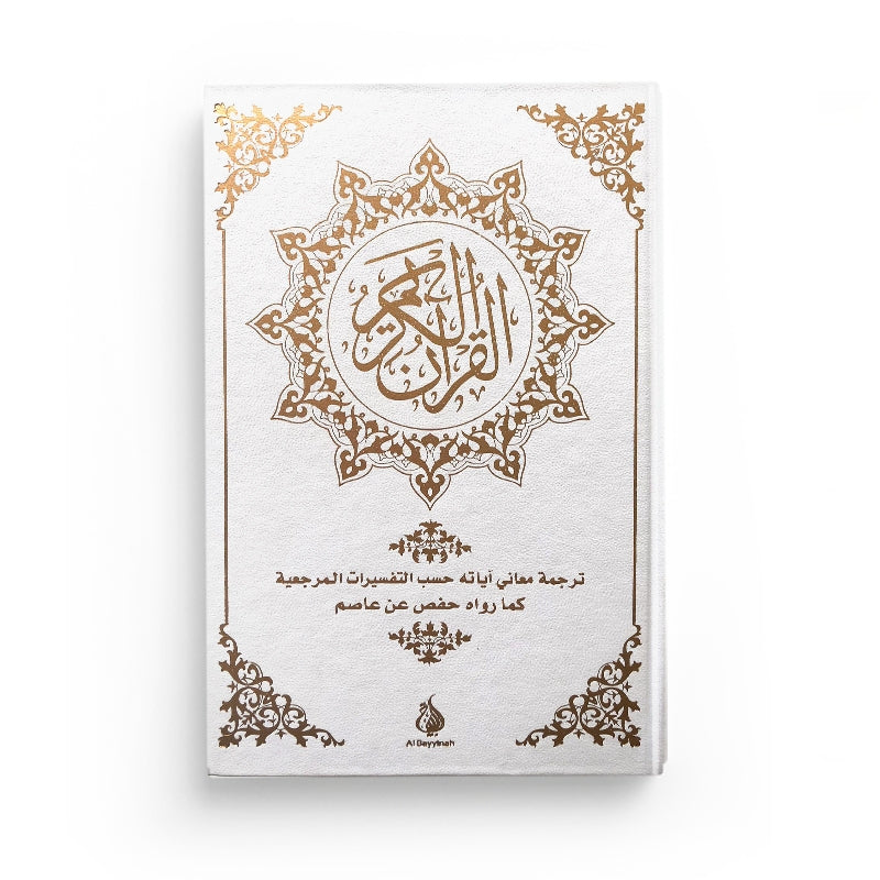 Coran en arabe et français, traduction par Rachid Maach, édition Al Bayyinah, format moyen, couverture bleue nuit.
