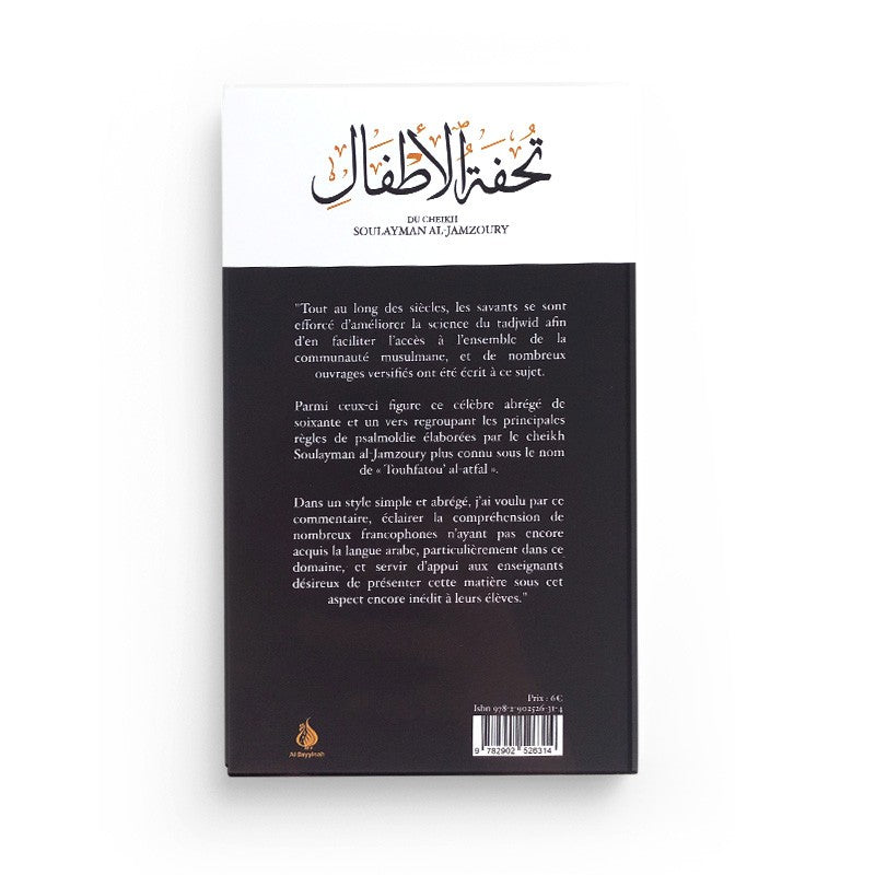 Livre Al Bayyinah : explication concise du poème "Le cadeau des enfants" de Soulayman Al-Jamzoury, édition Al Bayyinah.