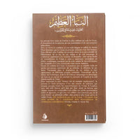 Livre "L'Ultime Nouvelle" d'Al Bayyinah, Mohamed Abdallah Draz, sur le Noble Coran, couverture illustrée avec texte en arabe.