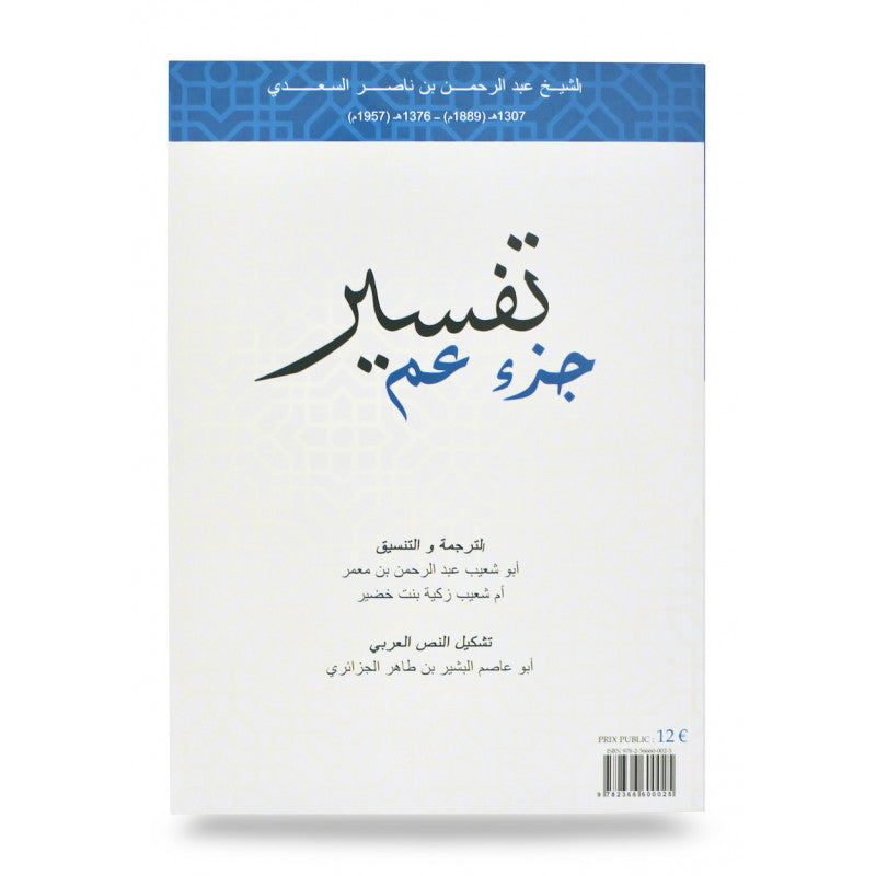 Tafsîr de la Partie Amma d'Abdurrahmân Ibn Nâsir As-Sa'dî, édition bilingue Français-Arabe, exégèse du Coran, livre religieux.