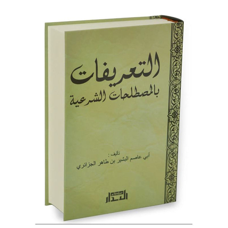 Livre Al Bidar Édition Définitions des termes juridiques en arabe avec titre sur la couverture, illustrant le contenu du livre.