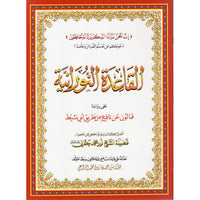 Al Qaida Al Nourania - Version Qaloune - Librairie Al Minhaj