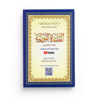 Page de couverture de l'Al Qaida Nourania Hafs, grand format, pour apprentissage du Tajwid et lecture du Coran avec audio-vidéo QR code.