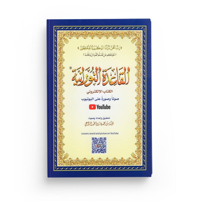 Page de couverture de l'Al Qaida Nourania Hafs, grand format, pour apprentissage du Tajwid et lecture du Coran avec audio-vidéo QR code.