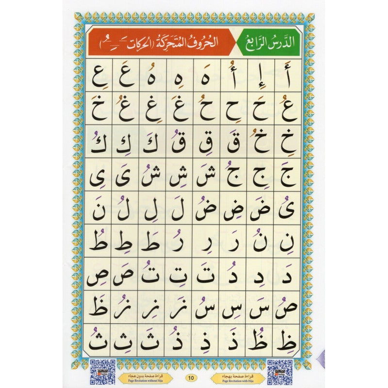 Al Qaida Nourania Hafs, grand format, guide d'apprentissage du Tajwid et lecture du Coran avec audio et vidéo via QR code, édition Al Furqan.