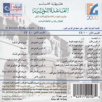 CD - Al Qaidah Al Nuraniah Nourania (2 CD) - Librairie Al Minhaj