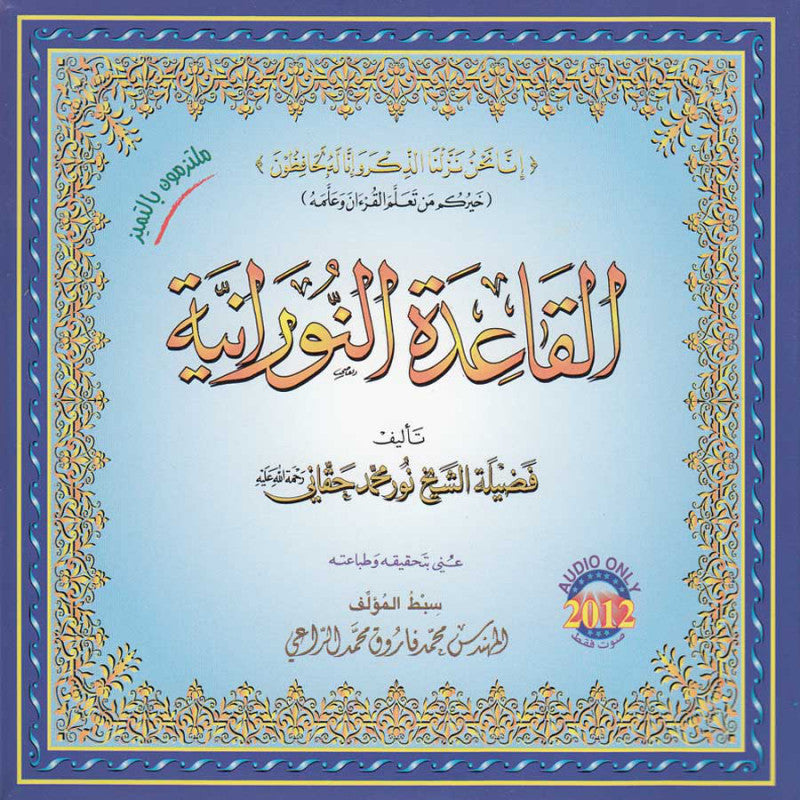 CD Al Qaidah Al Nuraniah Nourania de Al Furqan Edition, pour l'apprentissage du Tajwid et la lecture du Coran, avec deux CDs.