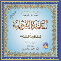 CD - Al Qaidah Al Nuraniah Nourania (2 CD) - Librairie Al Minhaj