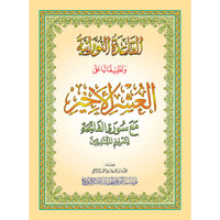 La Méthode NOURANIA Appliquée Sur Le Dernier Dixième : "Qad Sami'a + Tabaraka + Amma" - Librairie Al Minhaj