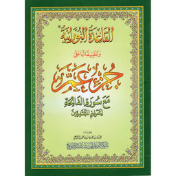 Livre Al Furqan Edition pour l'apprentissage du Tajwid et la lecture du Coran, méthode Nourania appliquée sur le Juzz Amma.