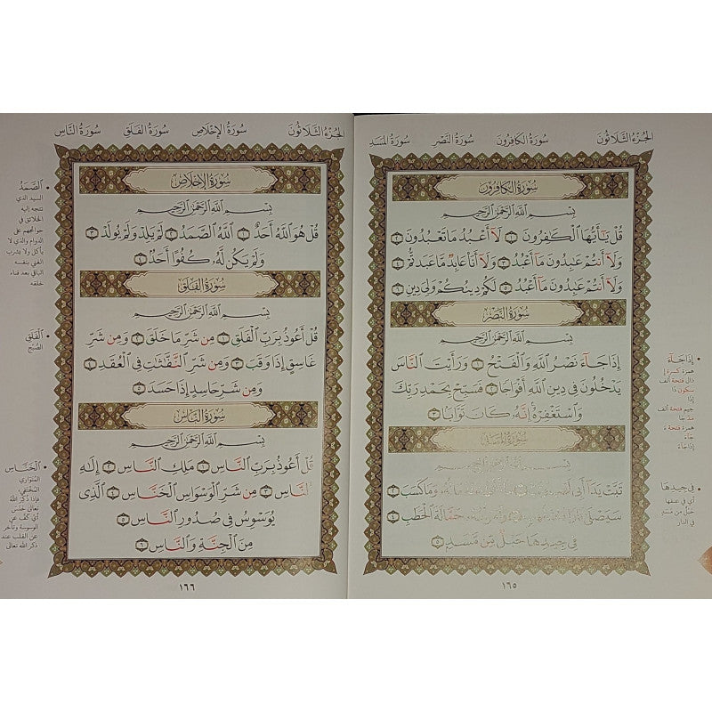 Page d'apprentissage de Tajwid et lecture du Coran avec la méthode Nourania sur le quart Yassin, édition Al Furqan.