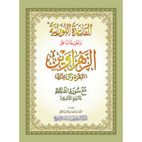 La Méthode NOURANIA Appliquée Sur Les Sourates AL-BAQARA & AL-IMRAN - Librairie Al Minhaj