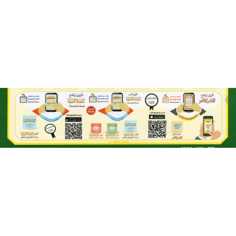 Livre de l'apprentissage de Tajwid et lecture du Coran La Méthode NOURANIA, édition Al Furqan, avec code QR sur le Juz' Amma