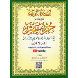 Livre Al Furqan Edition pour apprendre le Tajwid et la lecture du Coran, méthode Nourania avec QR code sur le Juzz Amma.