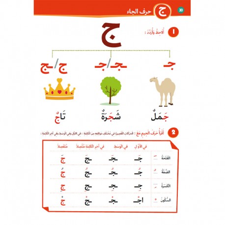 J'Apprends Ma Langue - Ata'alamou Loughati - 1ère Primaire - Éditions Al-Hadîth - Librairie Al Minhaj
